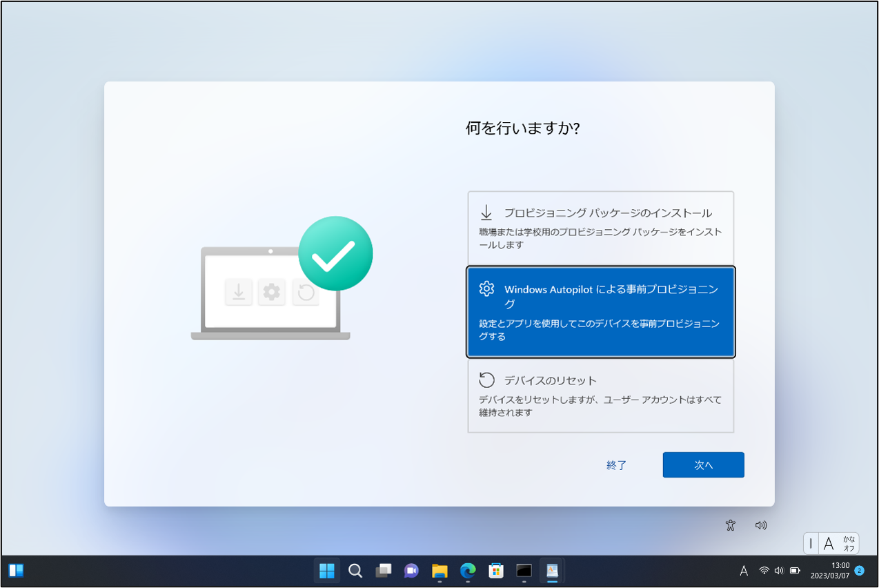 Windows Autopilot を使ってみた 5 ーWindows11 PC 事前プロビジョニング編ー｜QESブログ